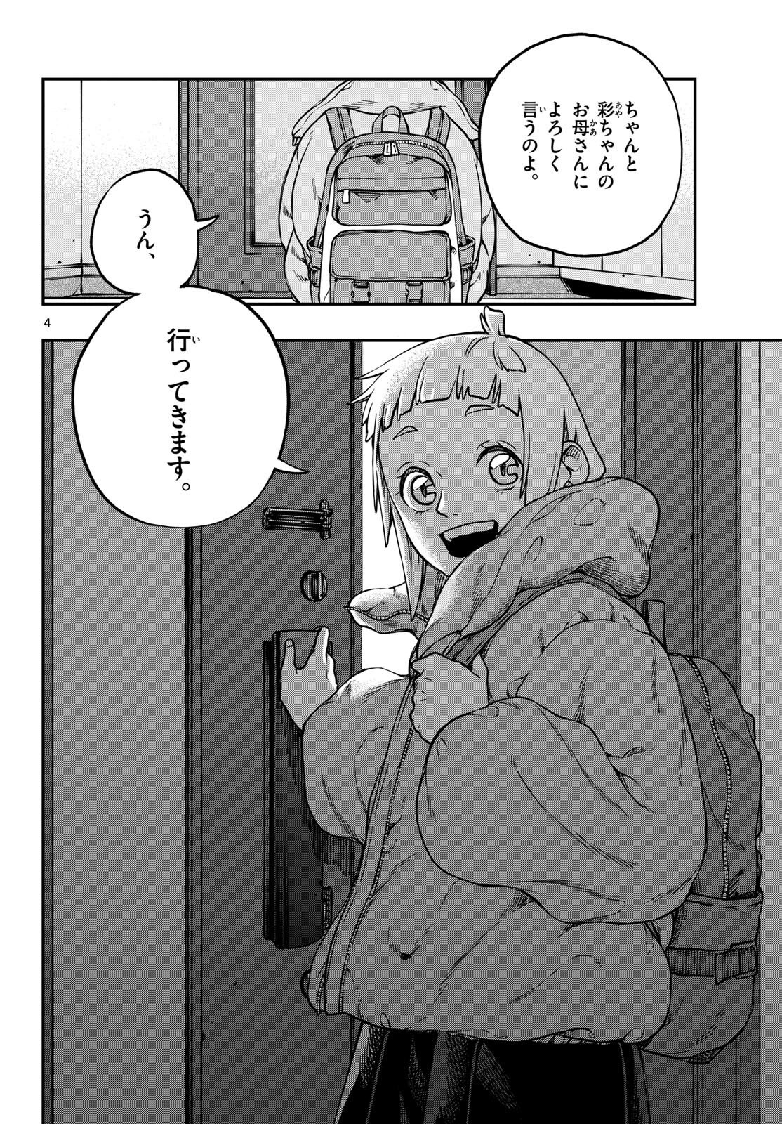 TAIKAI NI HIBIKU CALL Chapter 3 - Page 4