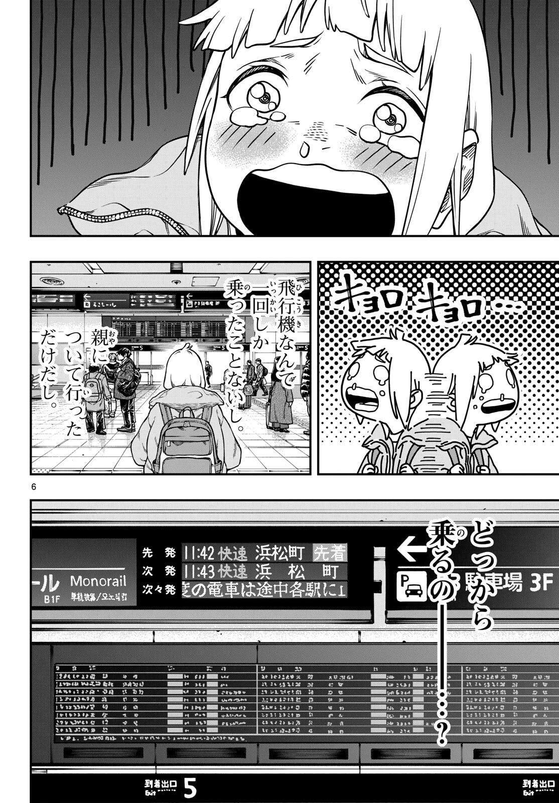 TAIKAI NI HIBIKU CALL Chapter 3 - Page 6