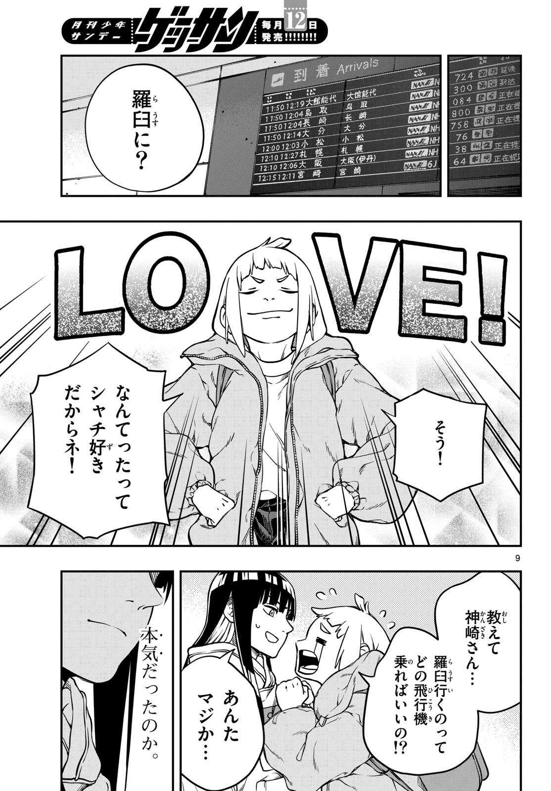 TAIKAI NI HIBIKU CALL Chapter 3 - Page 9