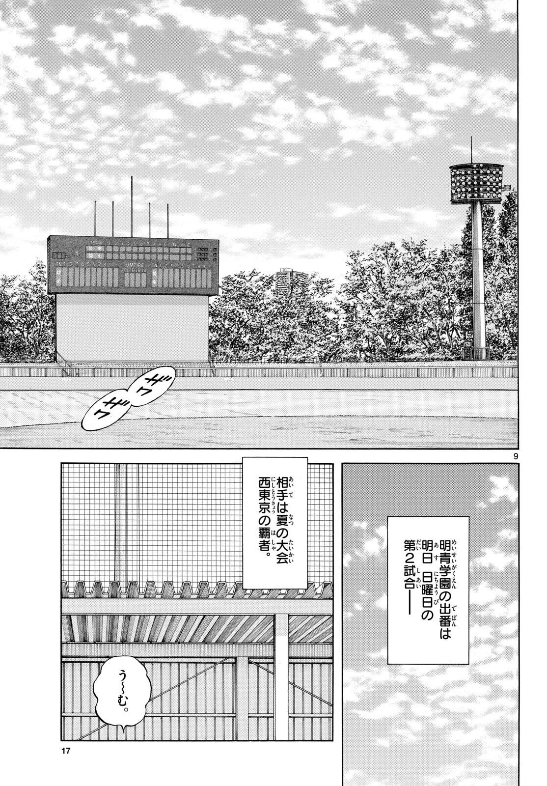 Read MIX Chapter 135 [High Quality / Full] - Page 9 - nicomanga.com