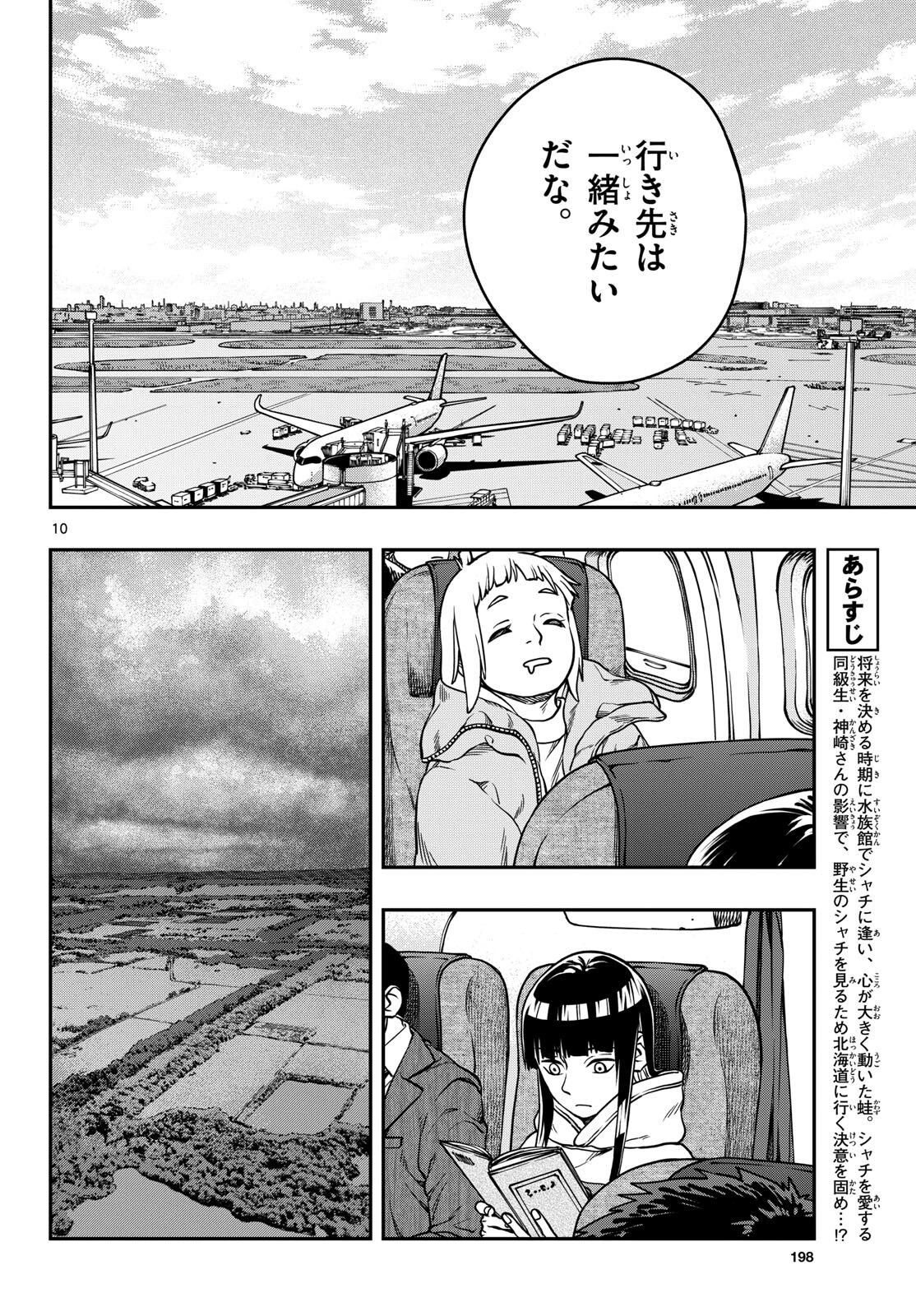 TAIKAI NI HIBIKU CALL Chapter 3 - Page 10