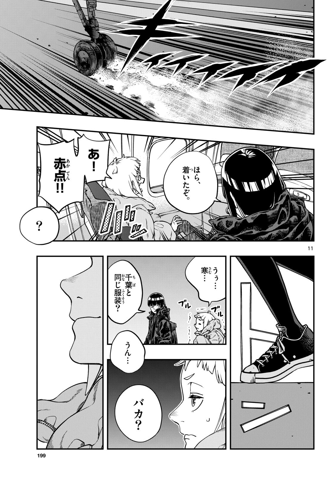 TAIKAI NI HIBIKU CALL Chapter 3 - Page 11