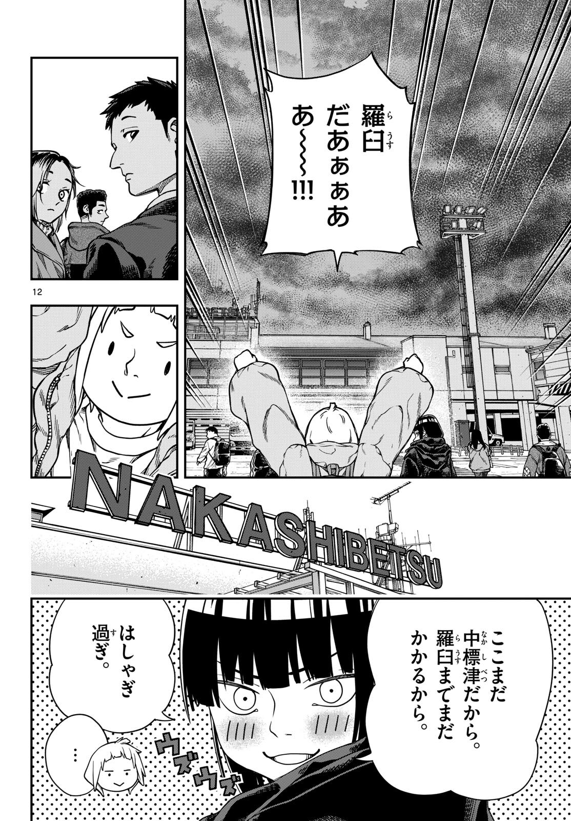 TAIKAI NI HIBIKU CALL Chapter 3 - Page 12