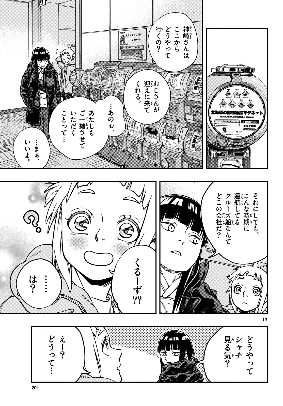 TAIKAI NI HIBIKU CALL Chapter 3 - Page 13