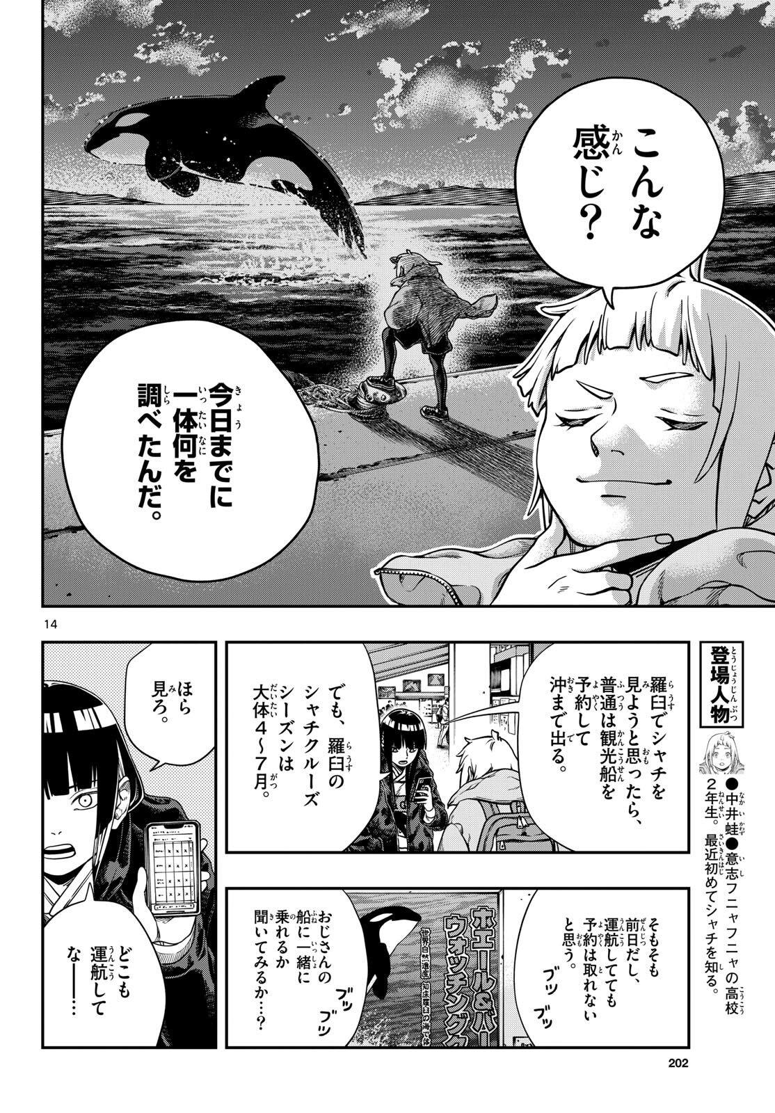 TAIKAI NI HIBIKU CALL Chapter 3 - Page 14