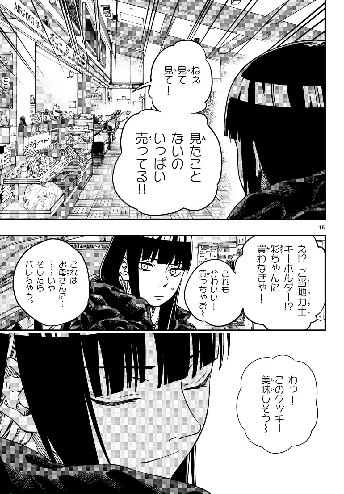 TAIKAI NI HIBIKU CALL Chapter 3 - Page 15