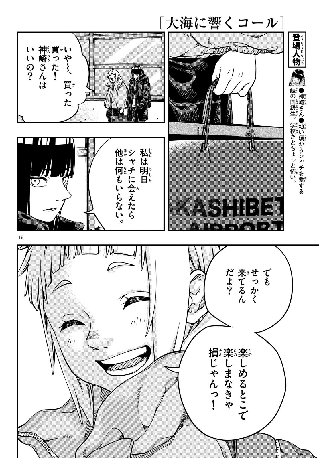 TAIKAI NI HIBIKU CALL Chapter 3 - Page 16