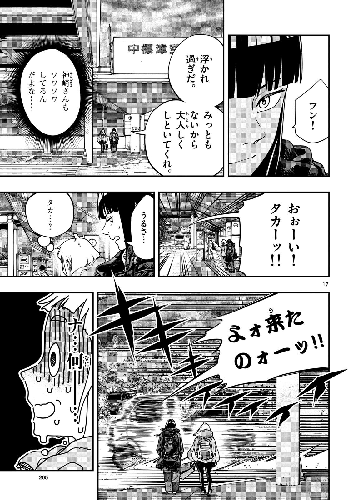 TAIKAI NI HIBIKU CALL Chapter 3 - Page 17