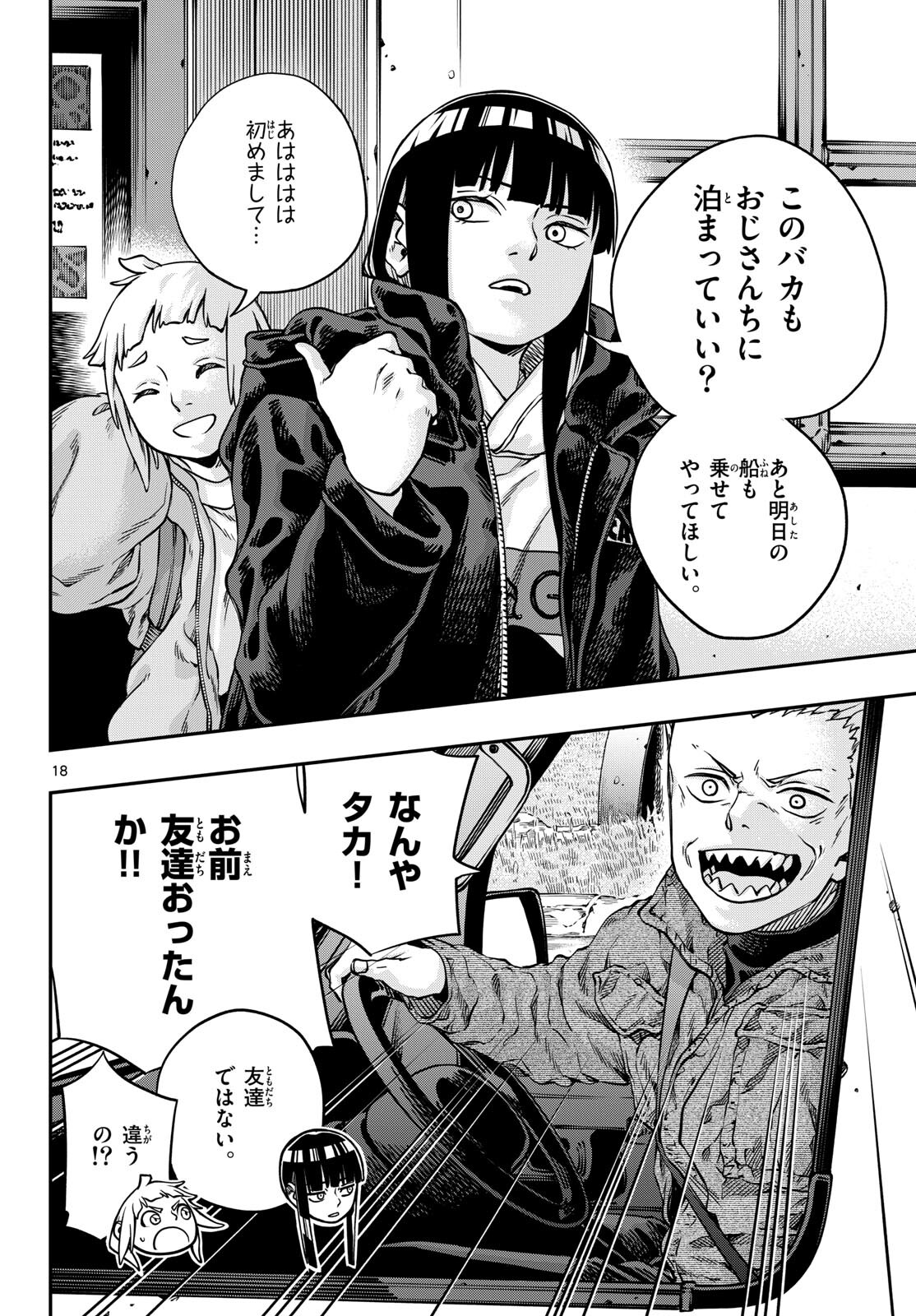 TAIKAI NI HIBIKU CALL Chapter 3 - Page 18