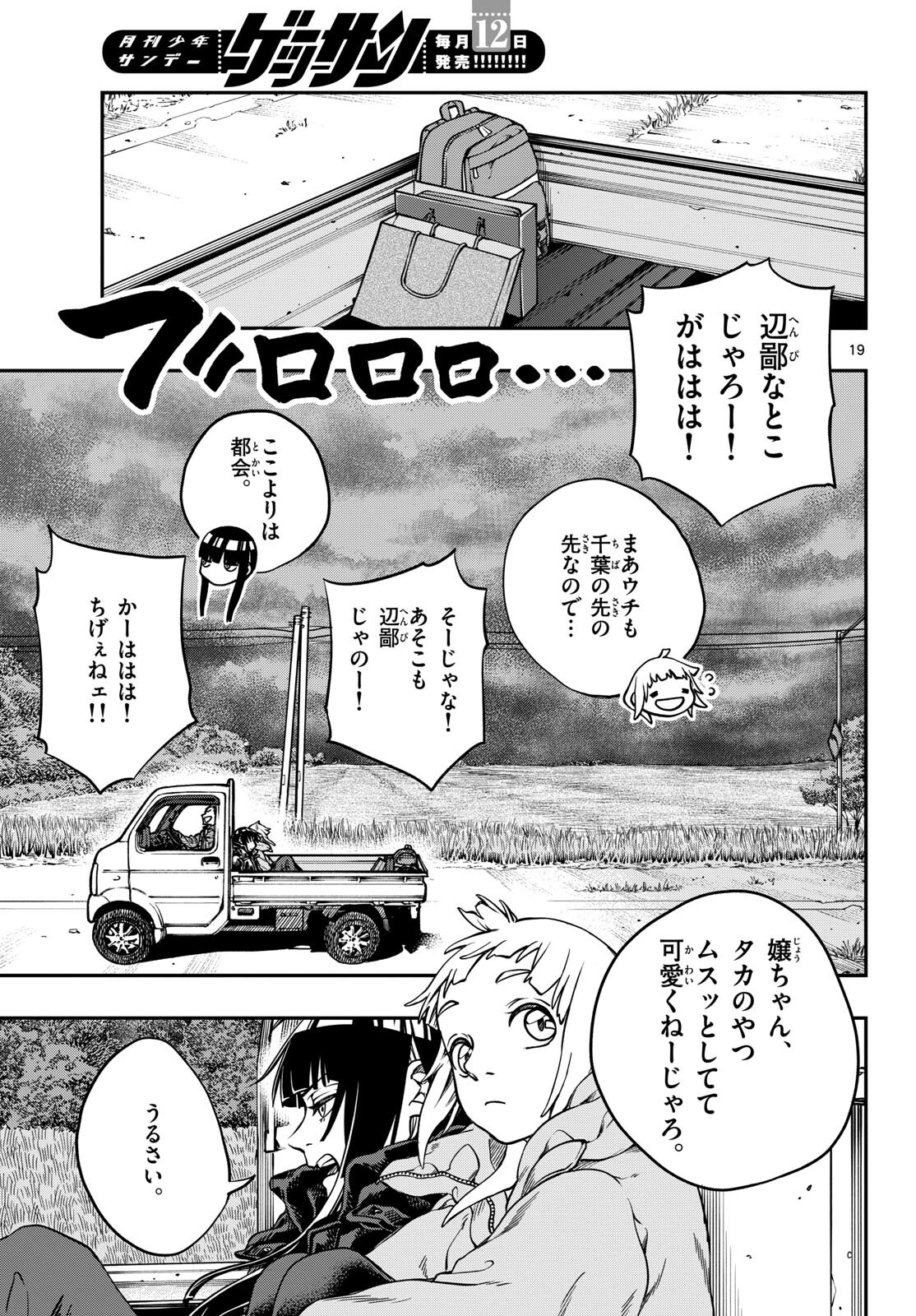 TAIKAI NI HIBIKU CALL Chapter 3 - Page 19