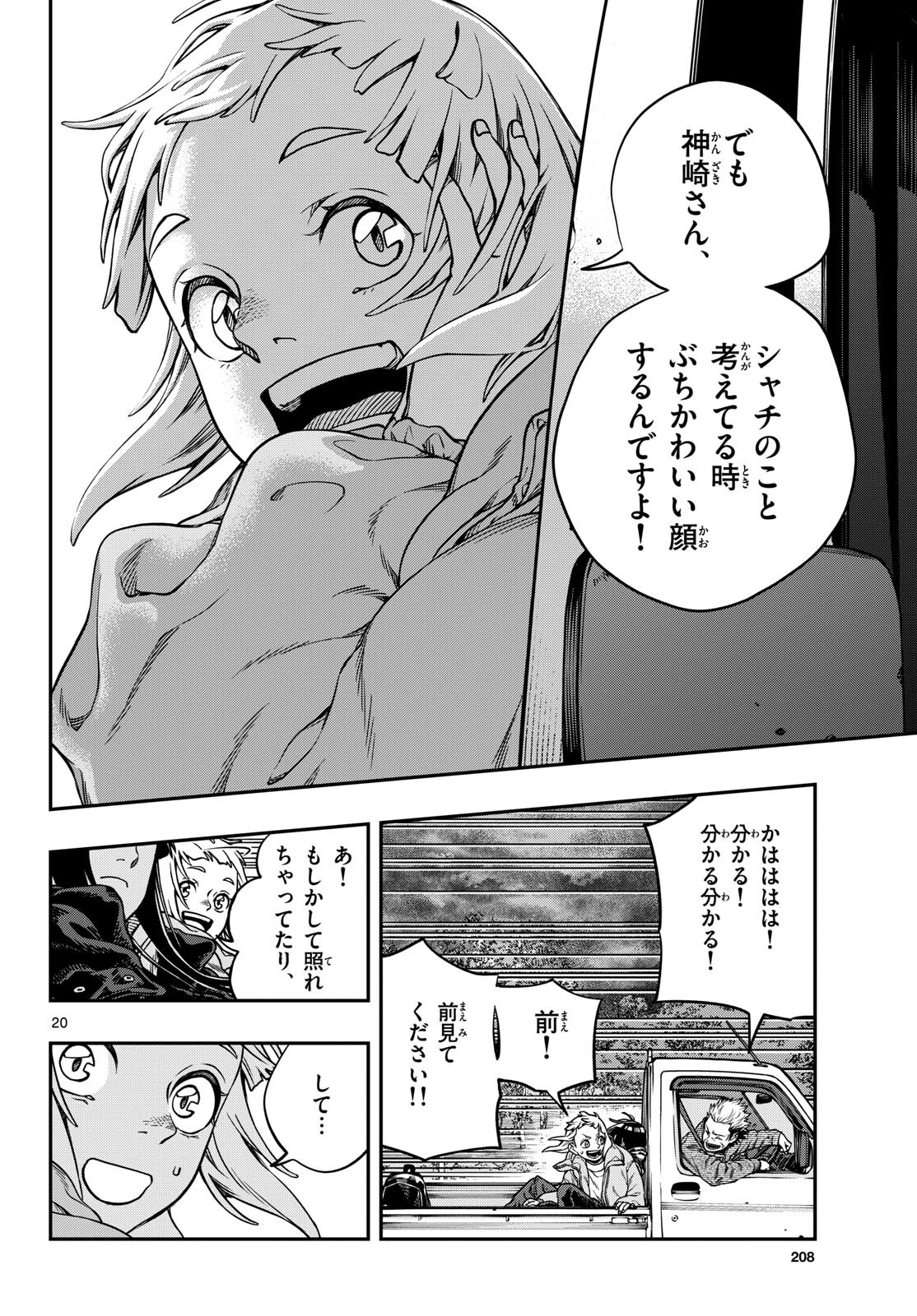 TAIKAI NI HIBIKU CALL Chapter 3 - Page 20