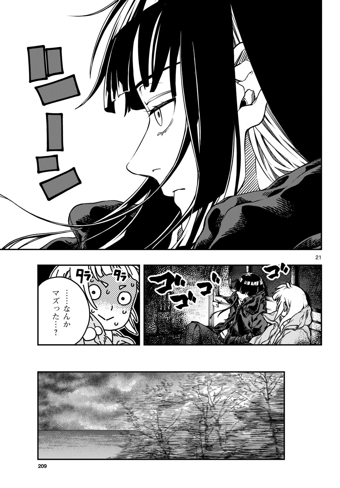 TAIKAI NI HIBIKU CALL Chapter 3 - Page 21