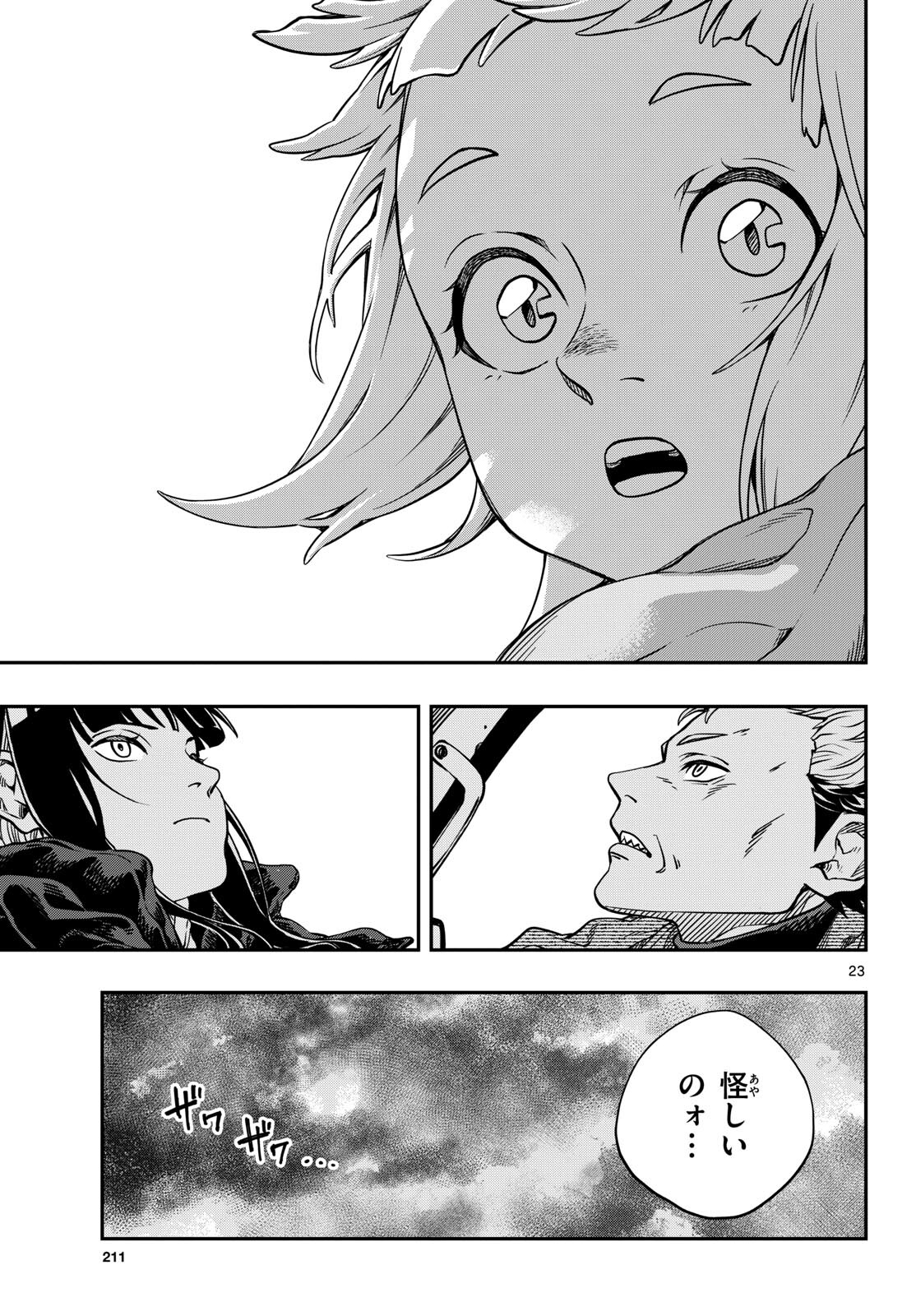 TAIKAI NI HIBIKU CALL Chapter 3 - Page 23