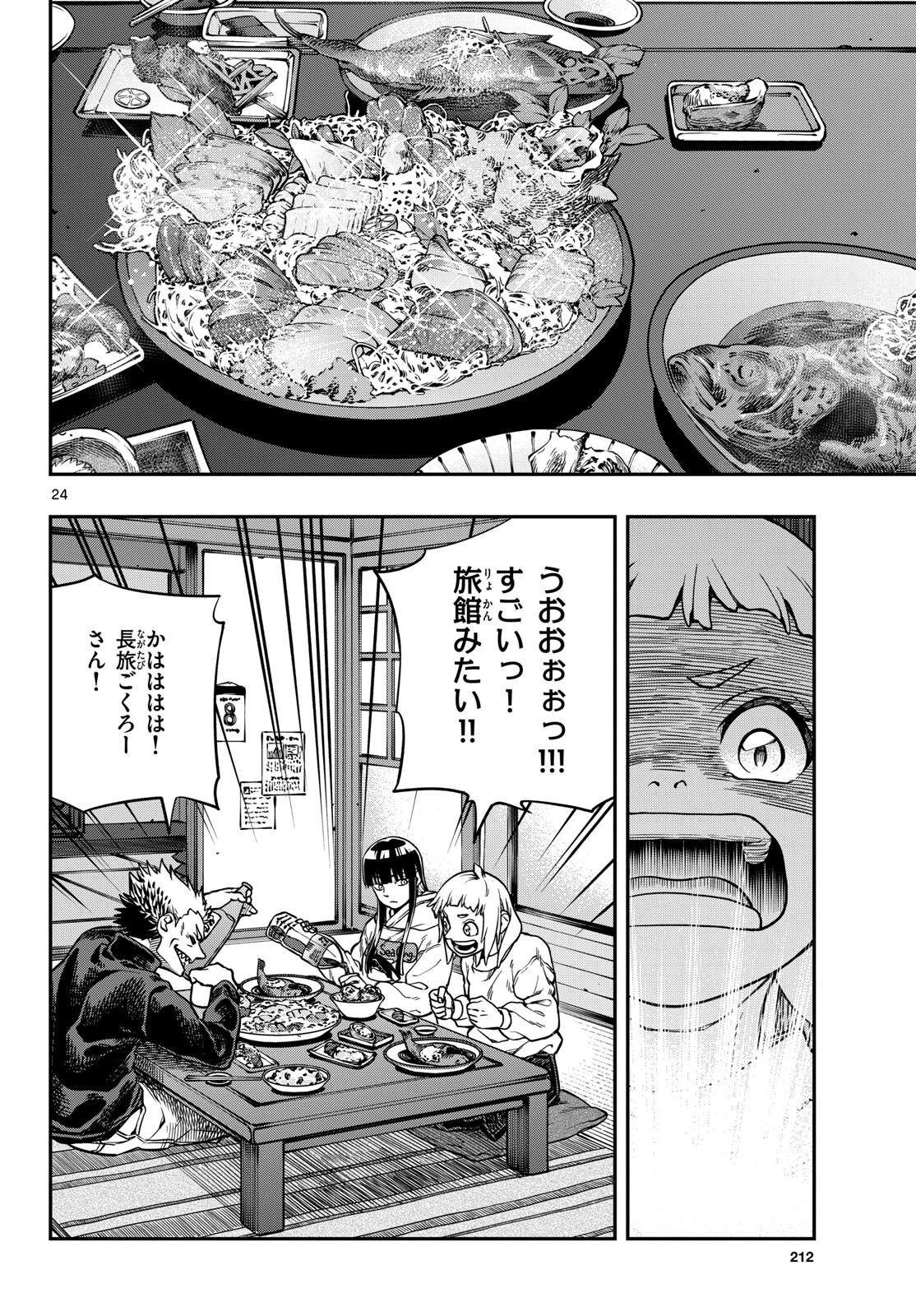 TAIKAI NI HIBIKU CALL Chapter 3 - Page 24