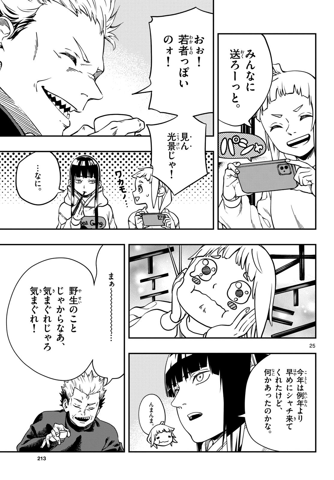 TAIKAI NI HIBIKU CALL Chapter 3 - Page 25