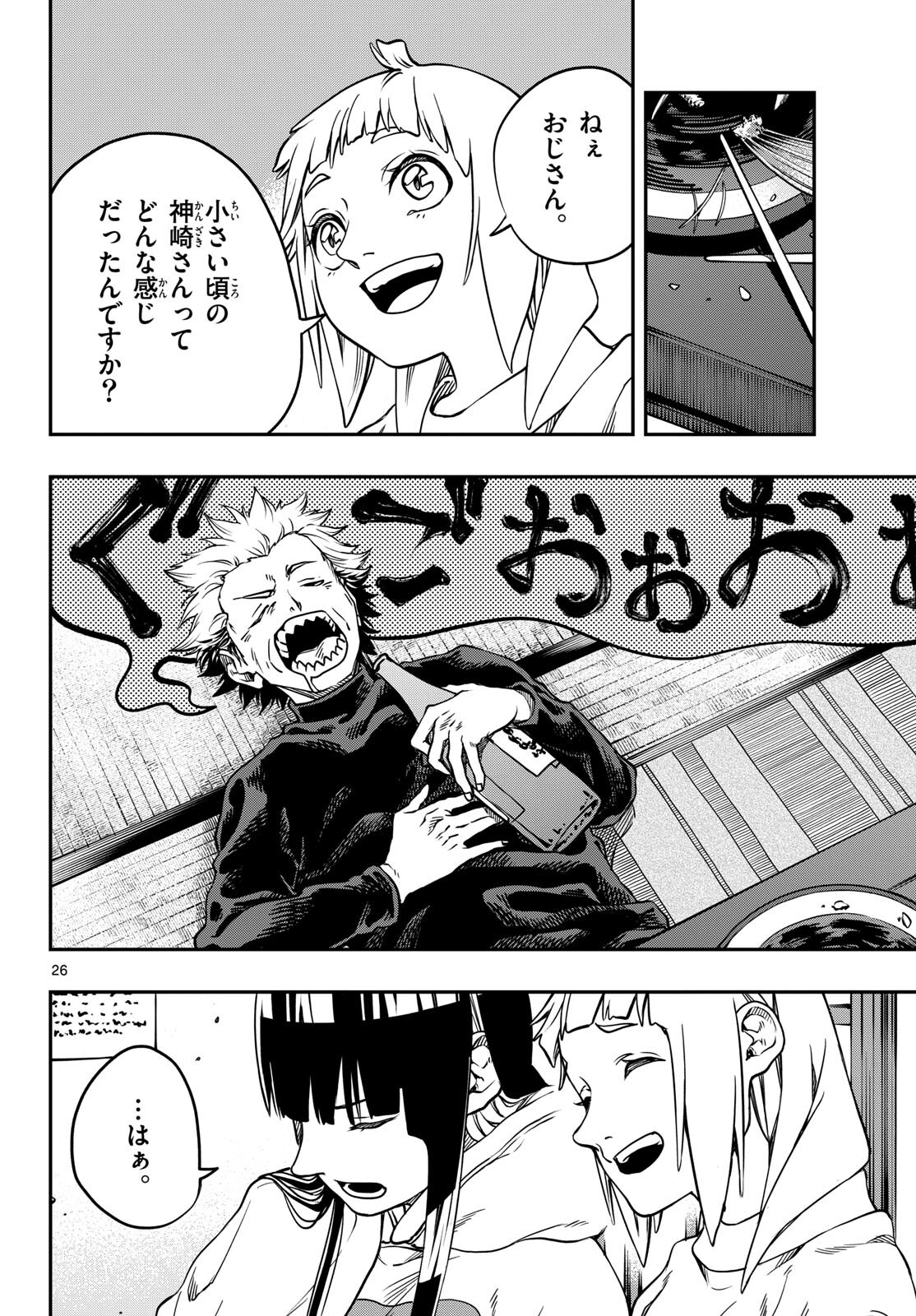 TAIKAI NI HIBIKU CALL Chapter 3 - Page 26