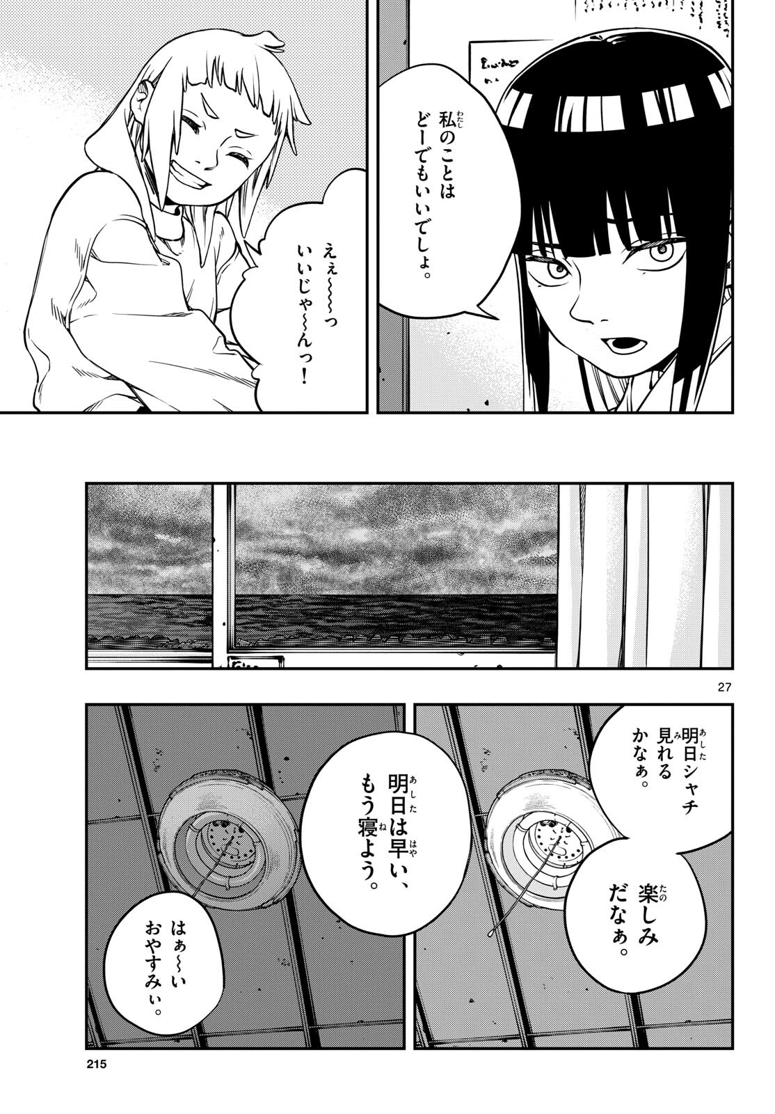 TAIKAI NI HIBIKU CALL Chapter 3 - Page 27