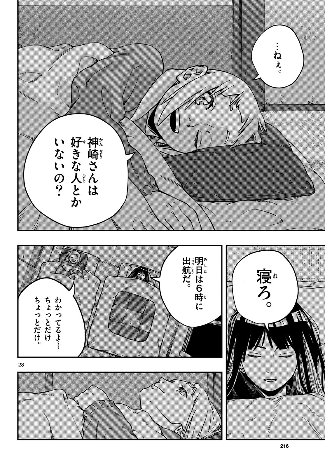 TAIKAI NI HIBIKU CALL Chapter 3 - Page 28