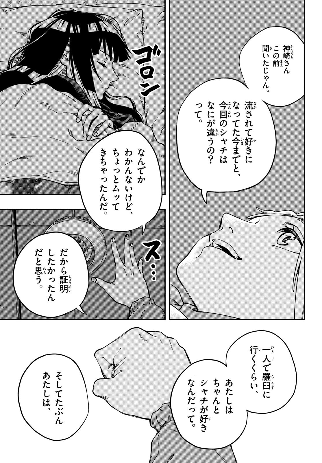 TAIKAI NI HIBIKU CALL Chapter 3 - Page 29