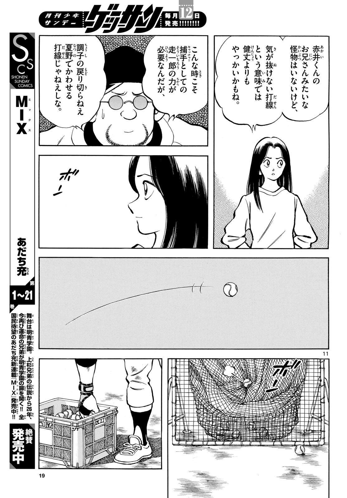Read MIX Chapter 135 [High Quality / Full] - Page 11 - nicomanga.com