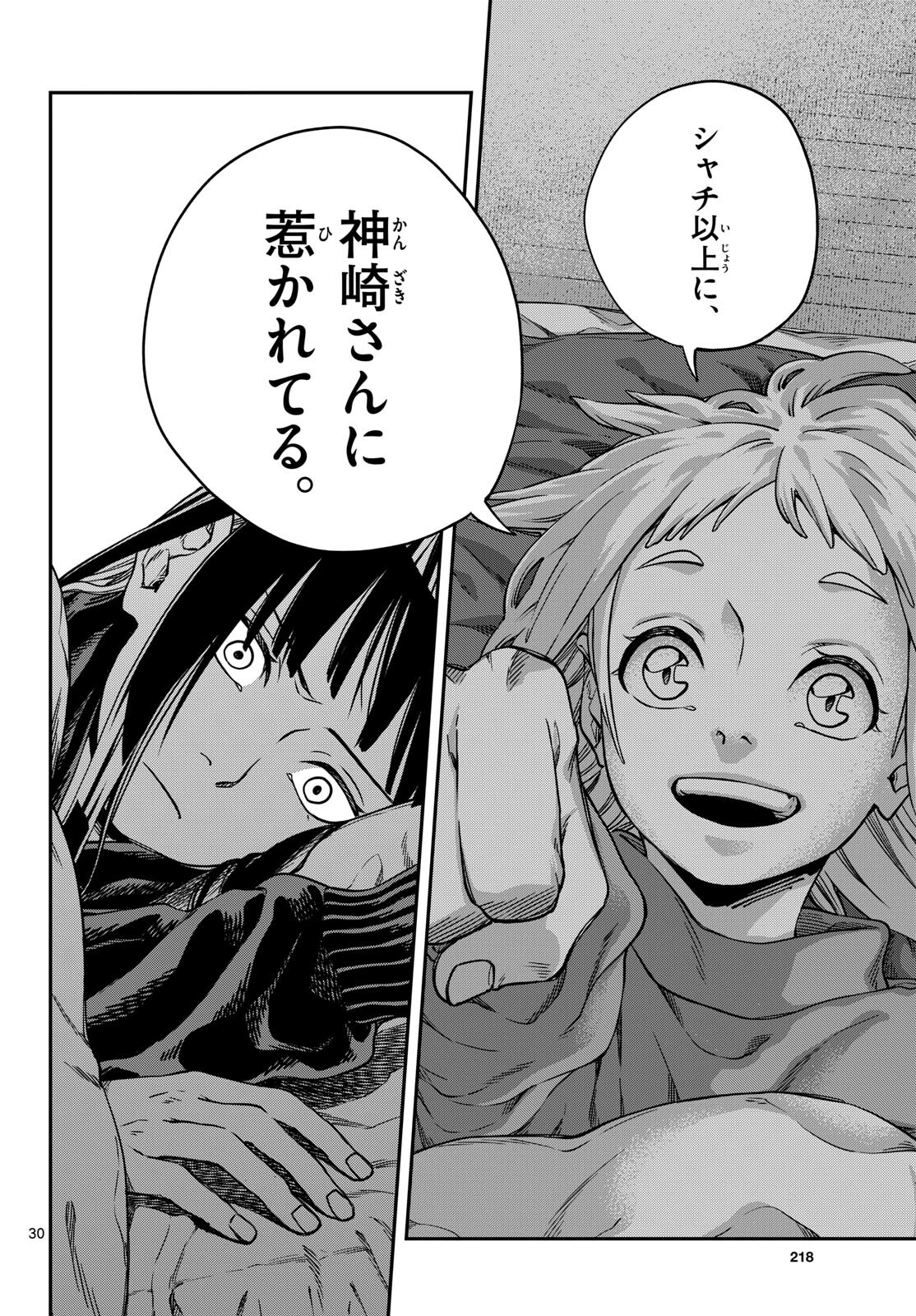 TAIKAI NI HIBIKU CALL Chapter 3 - Page 30