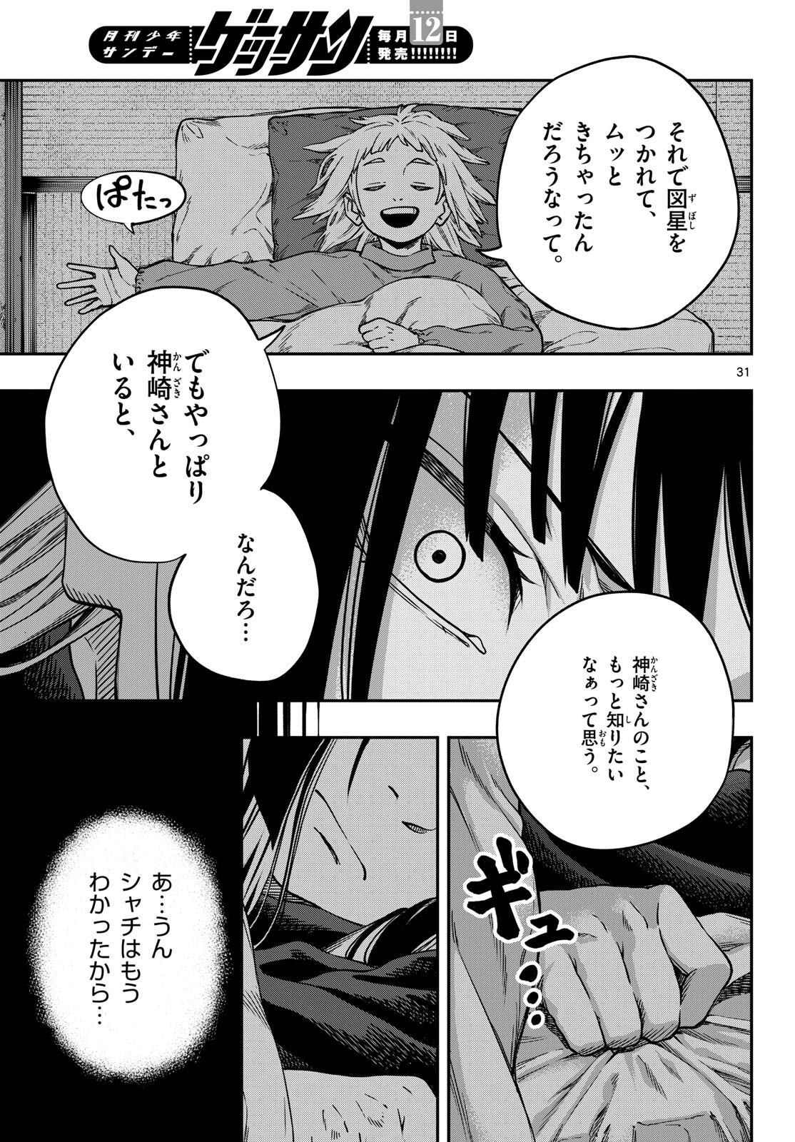 TAIKAI NI HIBIKU CALL Chapter 3 - Page 31
