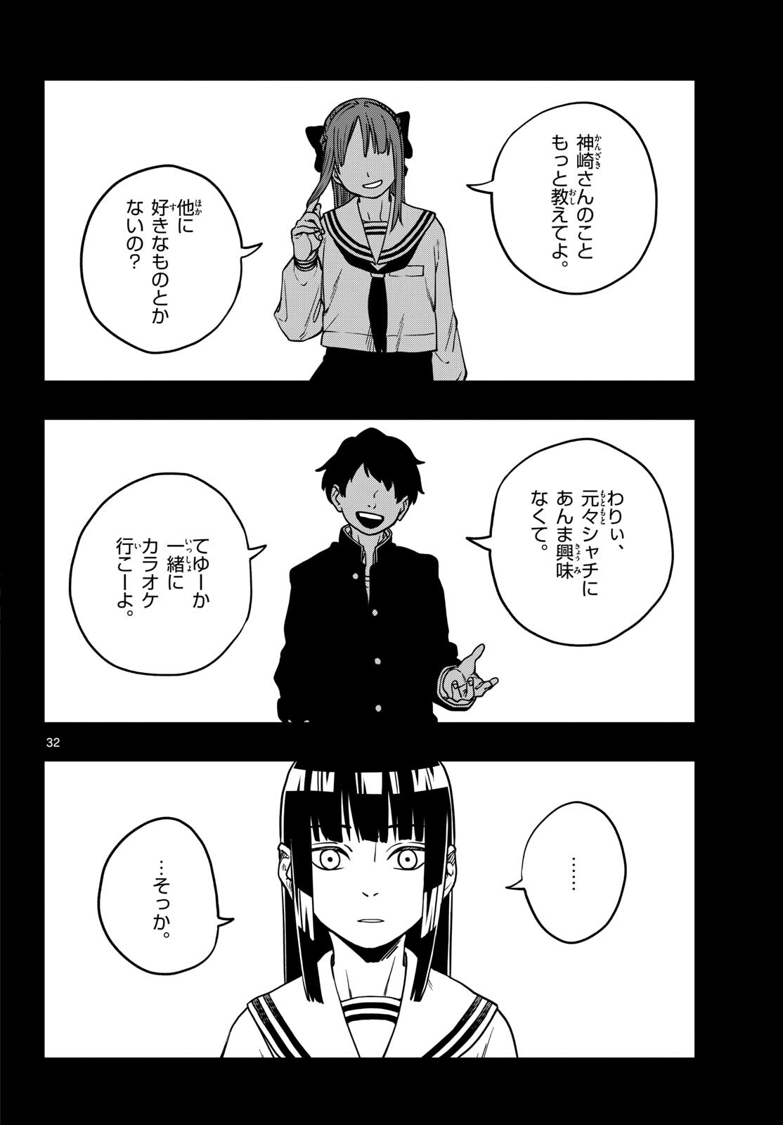 TAIKAI NI HIBIKU CALL Chapter 3 - Page 32