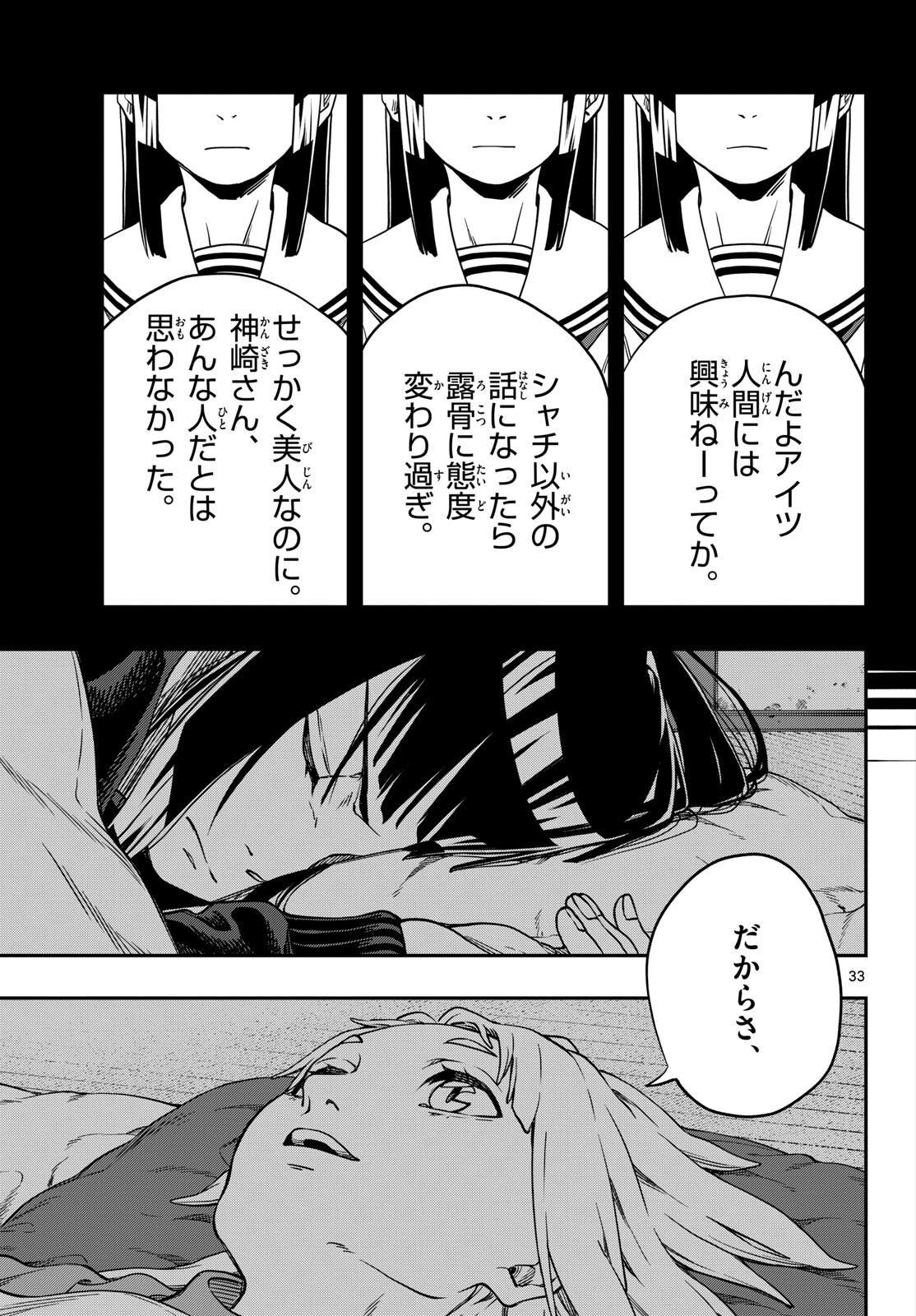 TAIKAI NI HIBIKU CALL Chapter 3 - Page 33