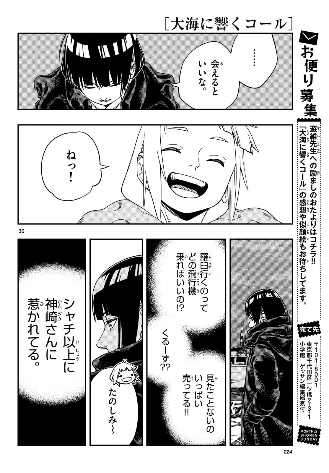 TAIKAI NI HIBIKU CALL Chapter 3 - Page 36