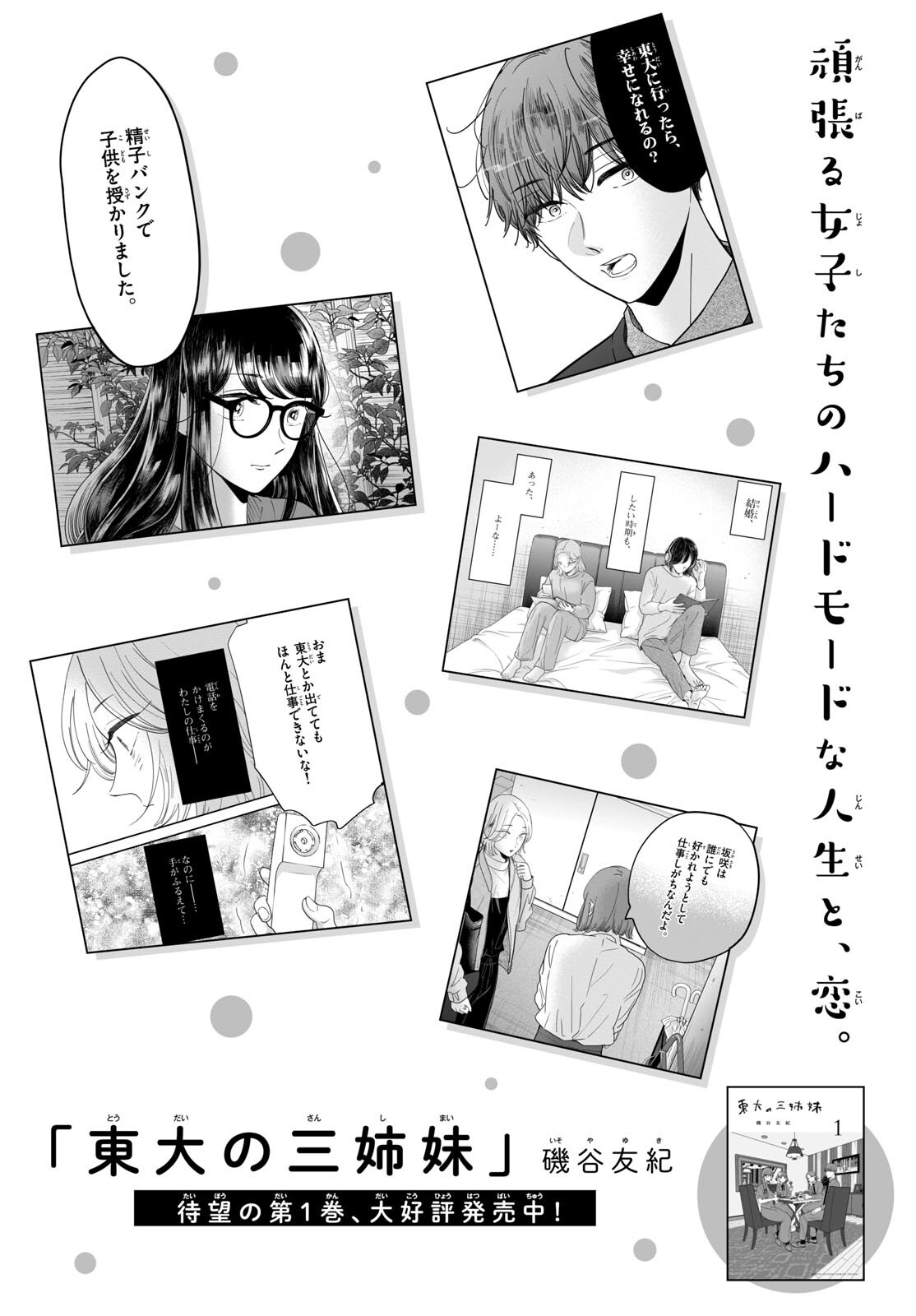 Read TOUDAI NO SANSHIMAI Chapter 8 [High Quality / Full] - Page 1 - nicomanga.com