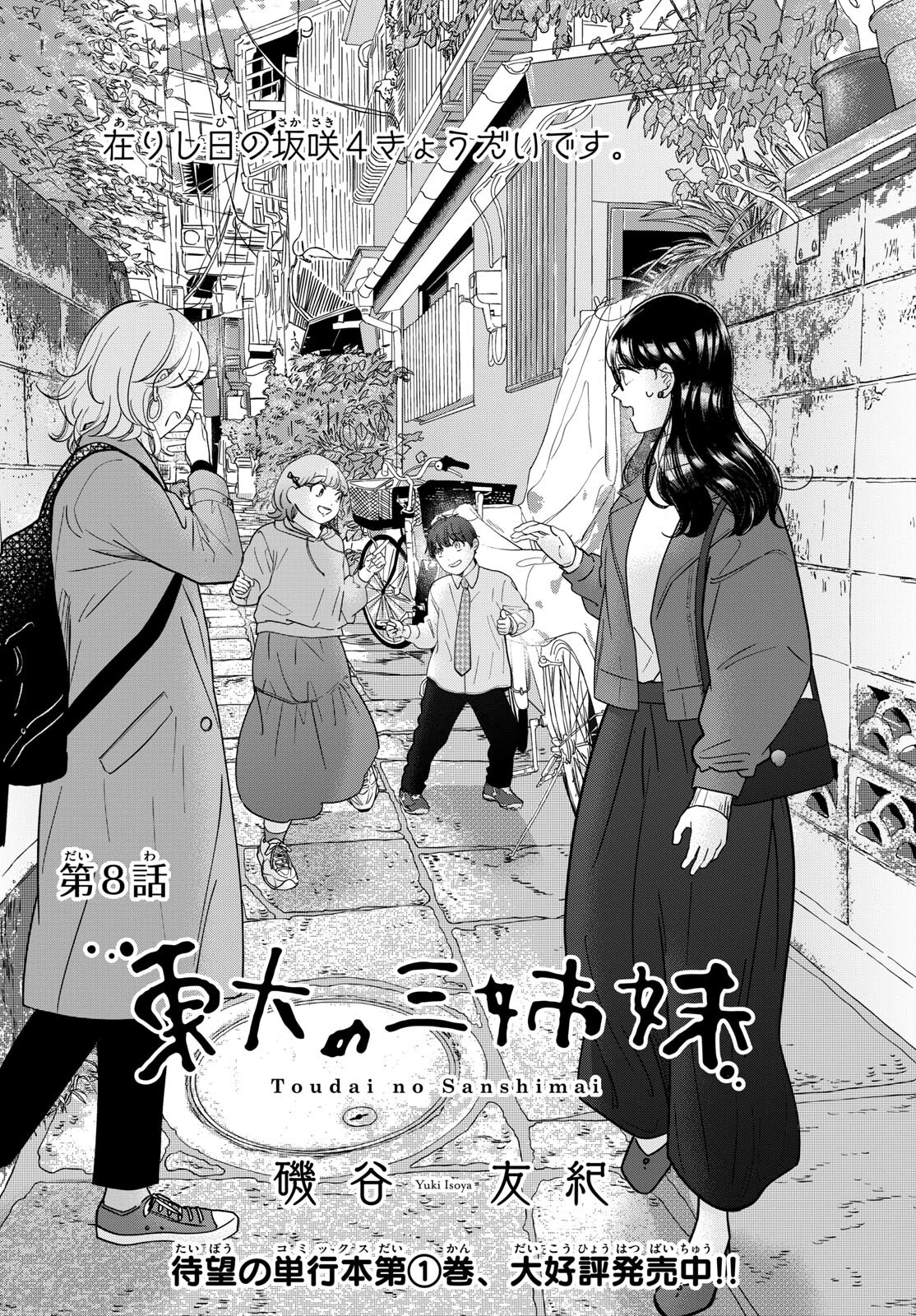Read TOUDAI NO SANSHIMAI Chapter 8 [High Quality / Full] - Page 2 - nicomanga.com