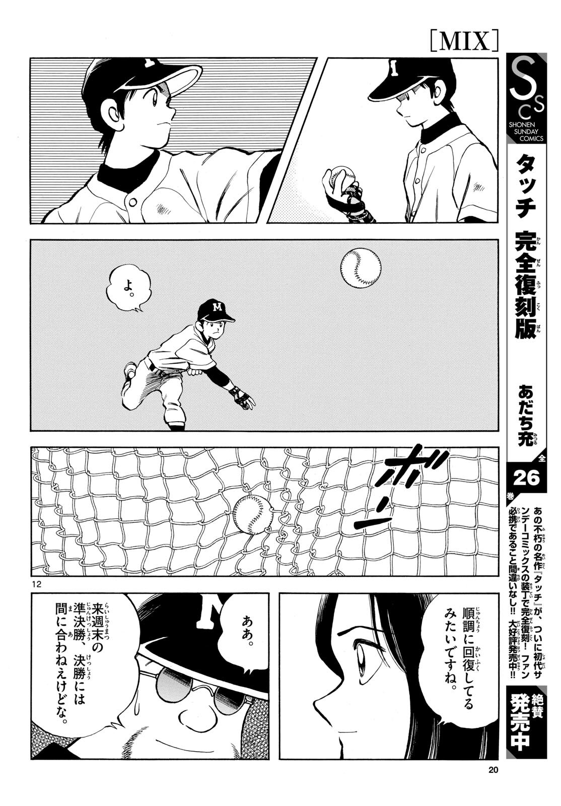 Read MIX Chapter 135 [High Quality / Full] - Page 12 - nicomanga.com