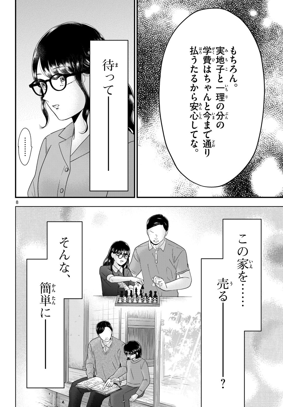 Read TOUDAI NO SANSHIMAI Chapter 8 [High Quality / Full] - Page 9 - nicomanga.com