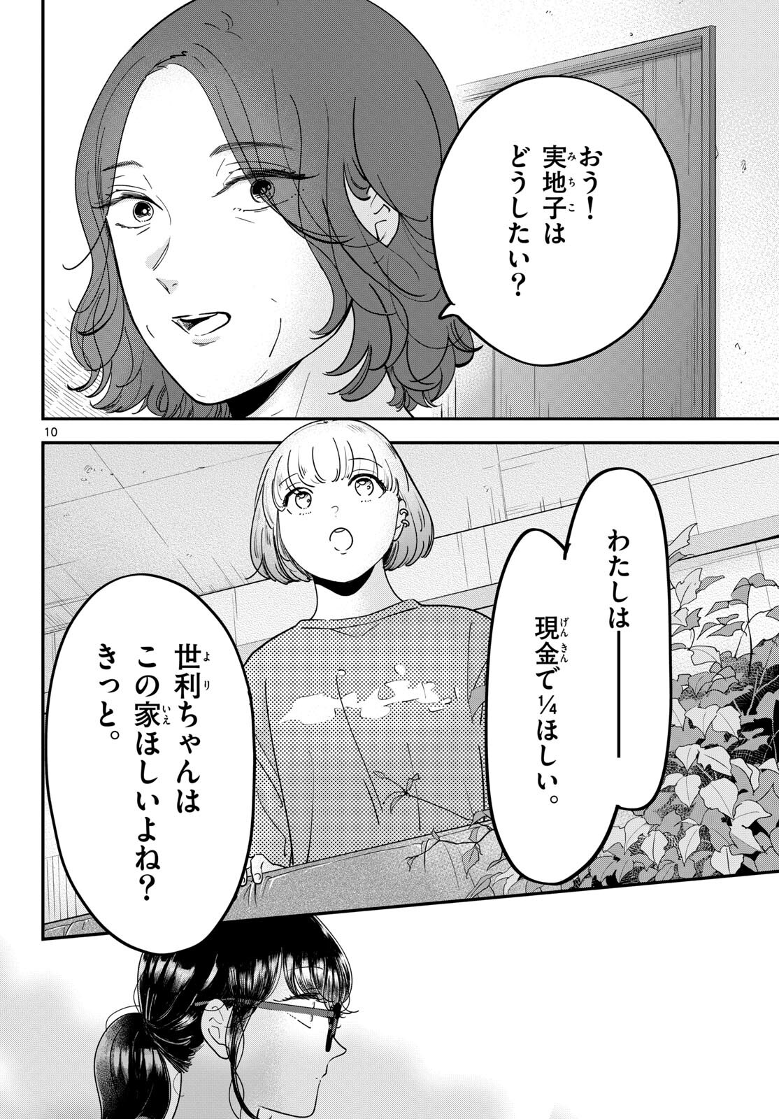 Read TOUDAI NO SANSHIMAI Chapter 8 [High Quality / Full] - Page 11 - nicomanga.com