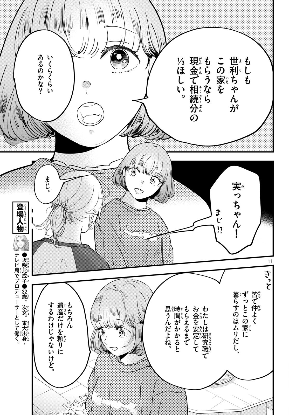 Read TOUDAI NO SANSHIMAI Chapter 8 [High Quality / Full] - Page 12 - nicomanga.com