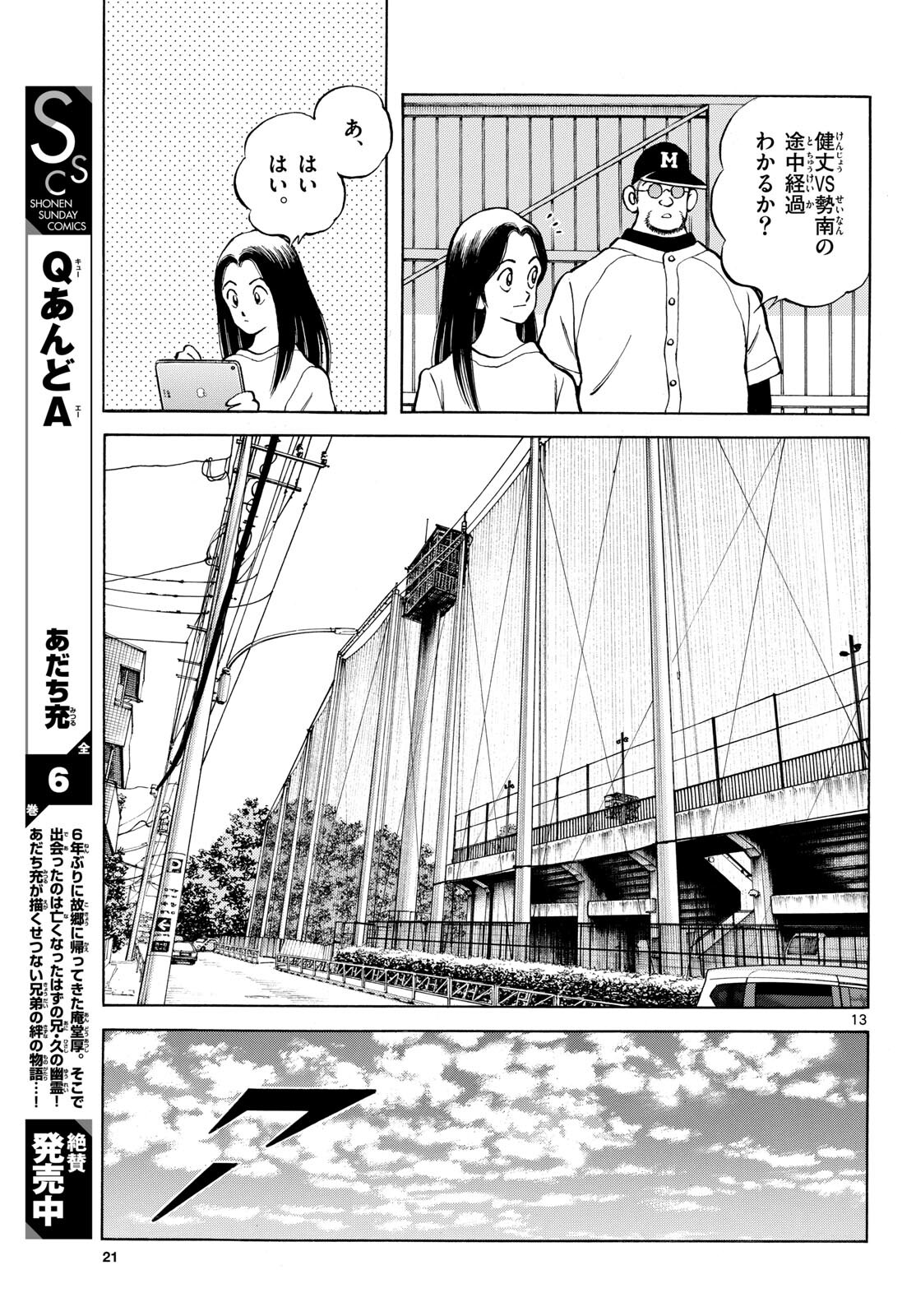 Read MIX Chapter 135 [High Quality / Full] - Page 13 - nicomanga.com