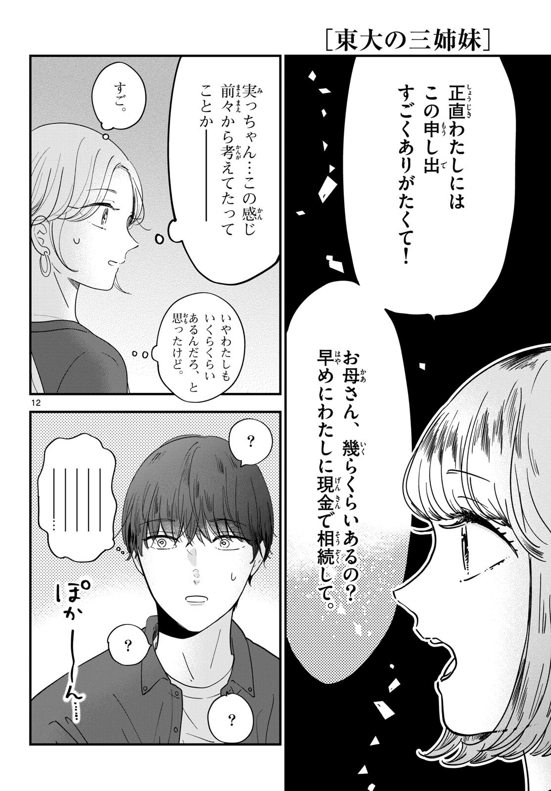 Read TOUDAI NO SANSHIMAI Chapter 8 [High Quality / Full] - Page 13 - nicomanga.com