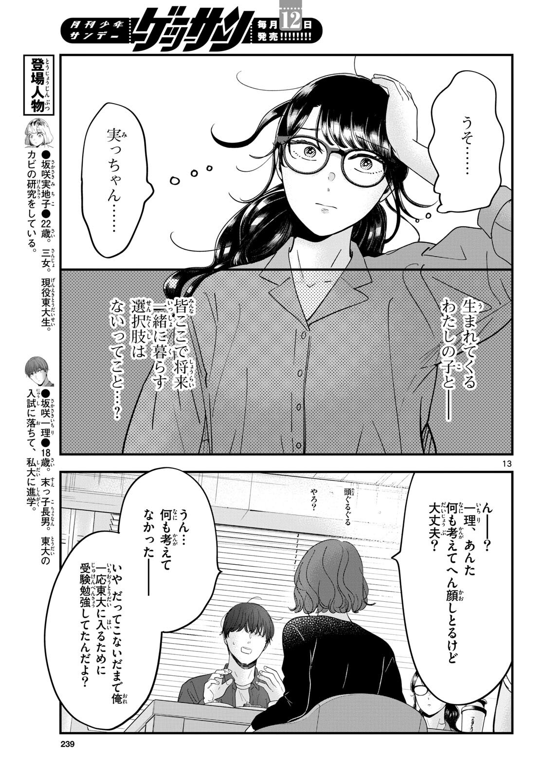 Read TOUDAI NO SANSHIMAI Chapter 8 [High Quality / Full] - Page 14 - nicomanga.com