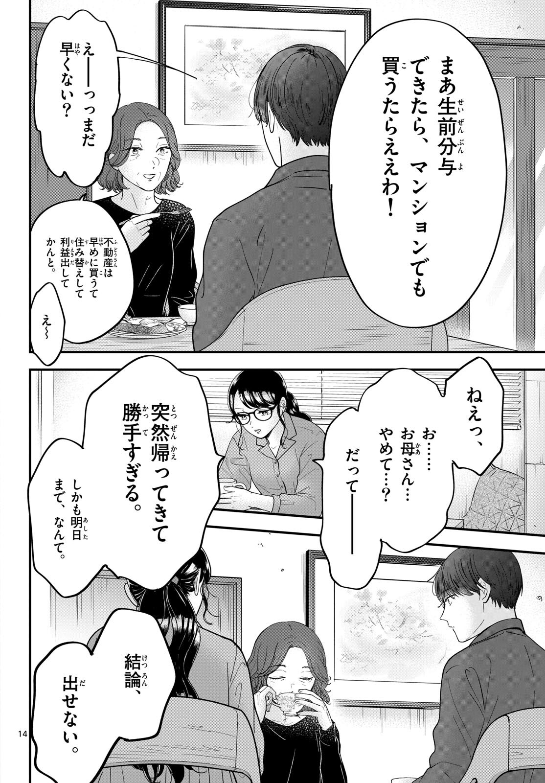 Read TOUDAI NO SANSHIMAI Chapter 8 [High Quality / Full] - Page 15 - nicomanga.com