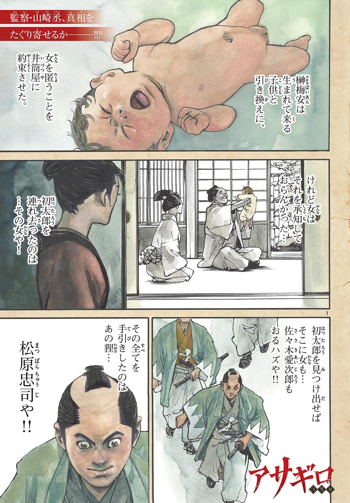 Read ASAGIRO - ASAGI OOKAMI Chapter 181 [High Quality / Full] - Page 1 - nicomanga.com