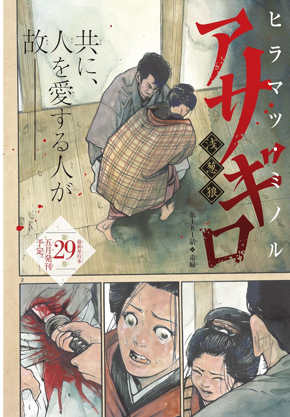 Read ASAGIRO - ASAGI OOKAMI Chapter 181 [High Quality / Full] - Page 2 - nicomanga.com