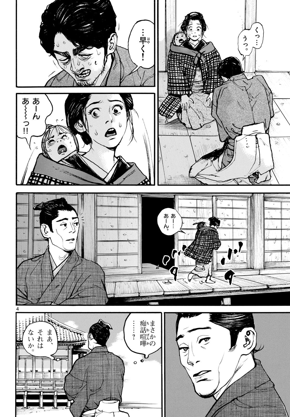 Read ASAGIRO - ASAGI OOKAMI Chapter 181 [High Quality / Full] - Page 4 - nicomanga.com