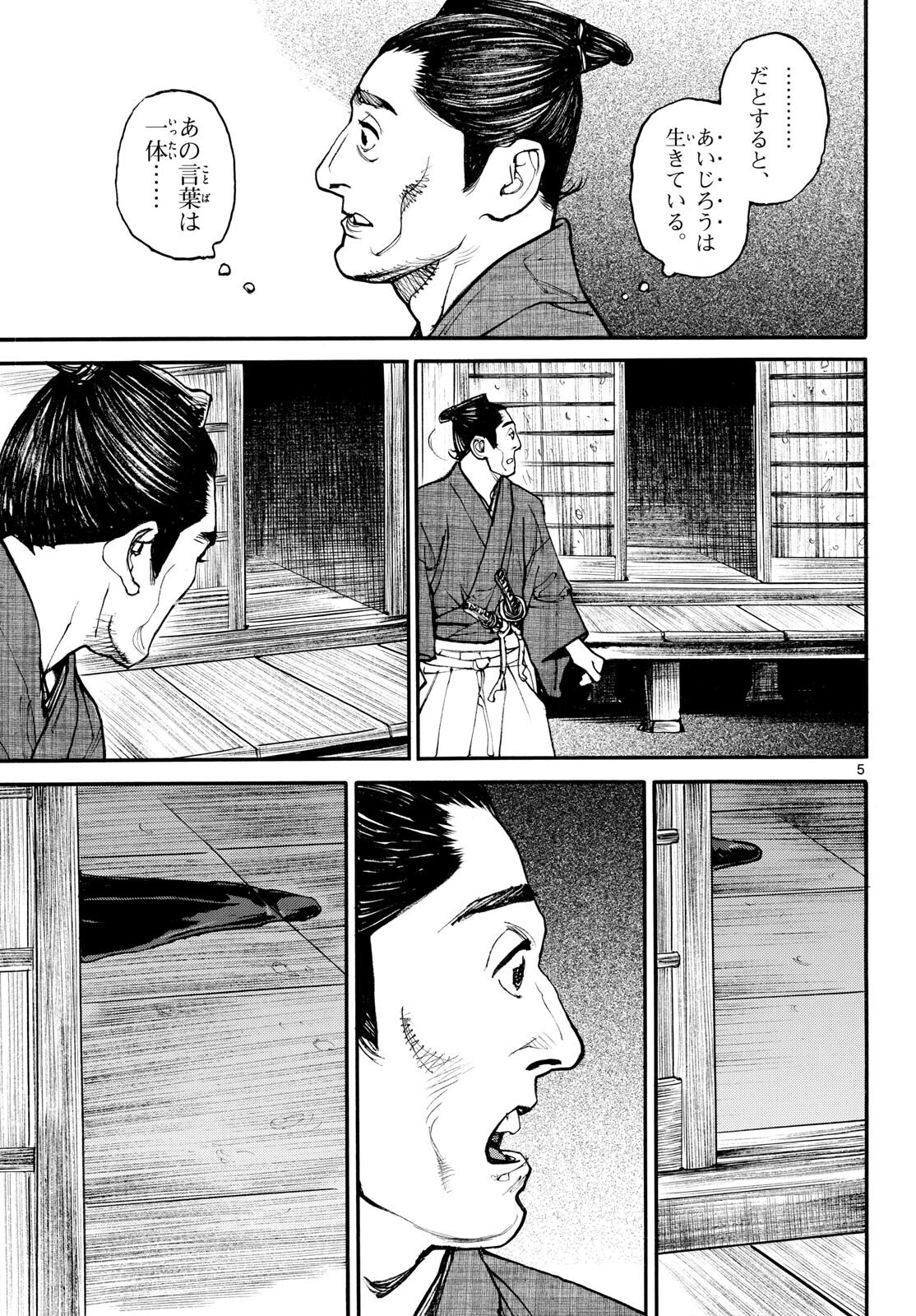 Read ASAGIRO - ASAGI OOKAMI Chapter 181 [High Quality / Full] - Page 5 - nicomanga.com