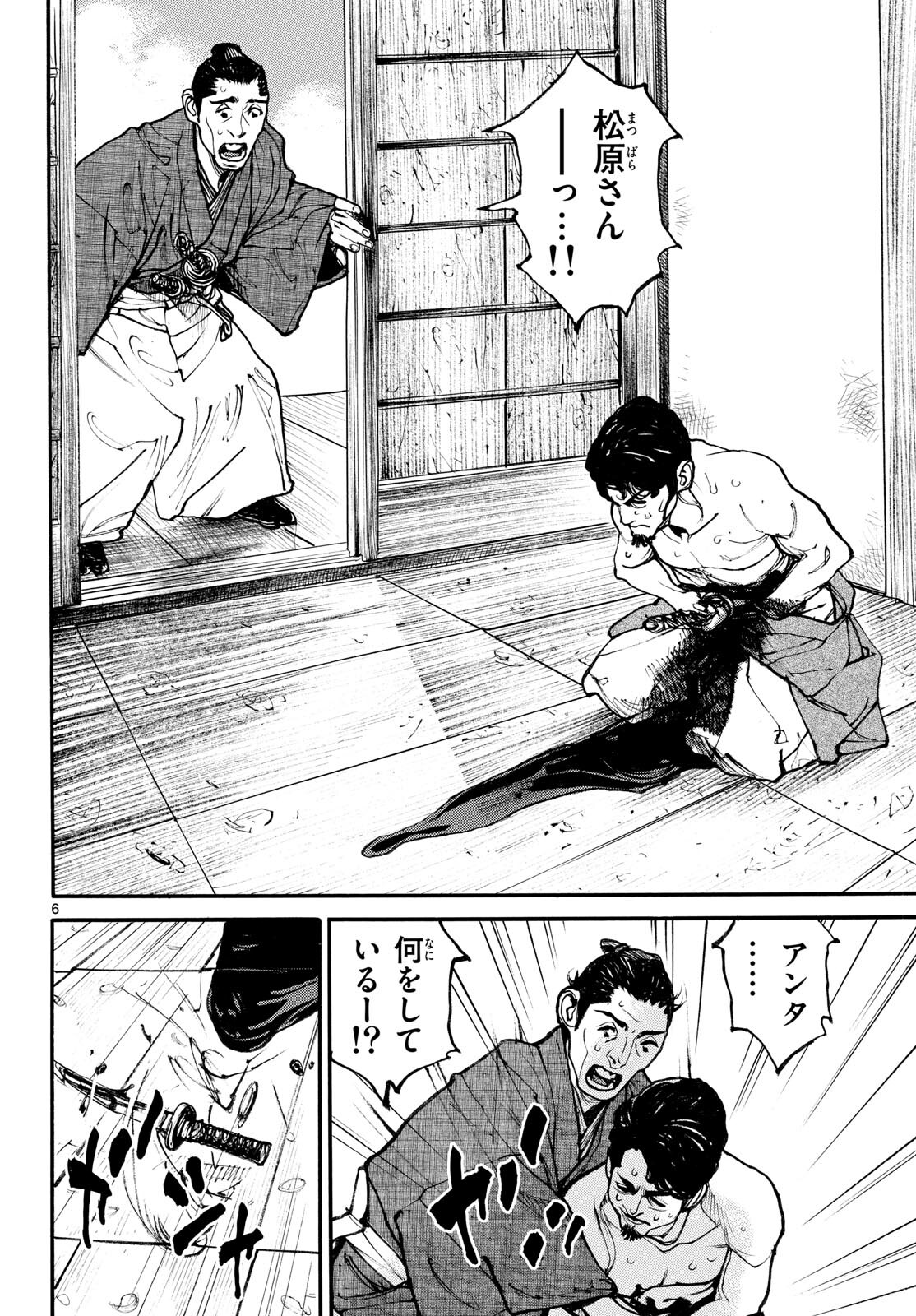 Read ASAGIRO - ASAGI OOKAMI Chapter 181 [High Quality / Full] - Page 6 - nicomanga.com
