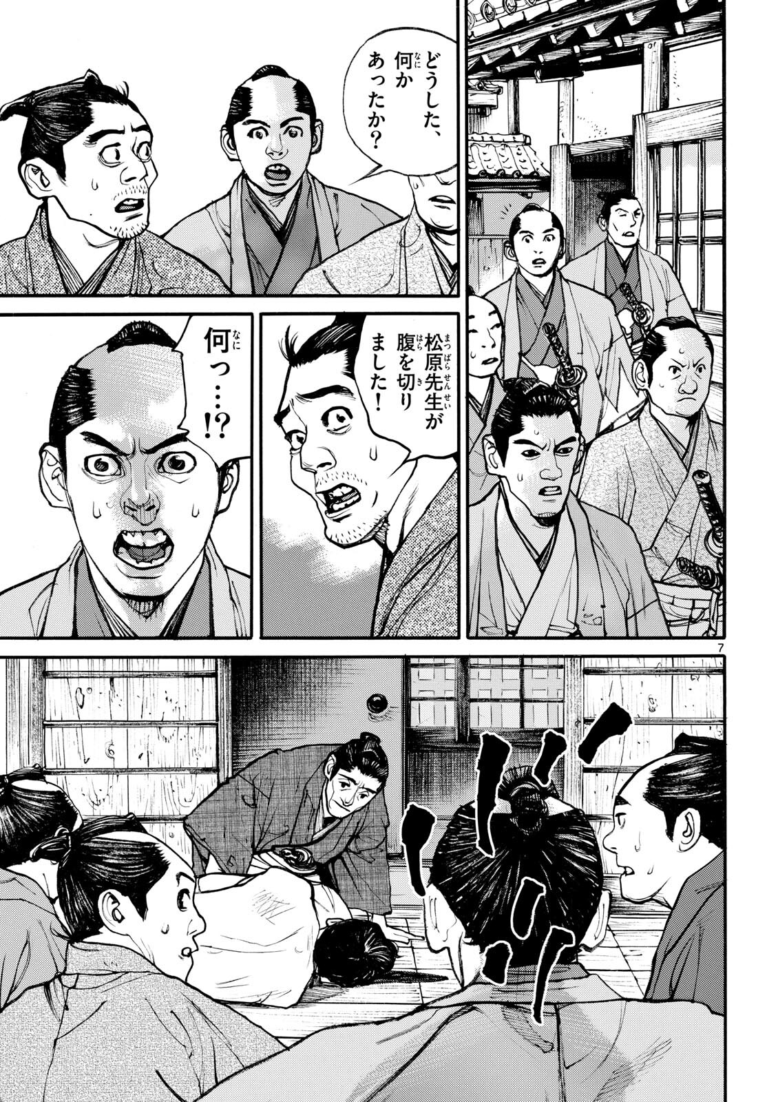 Read ASAGIRO - ASAGI OOKAMI Chapter 181 [High Quality / Full] - Page 7 - nicomanga.com