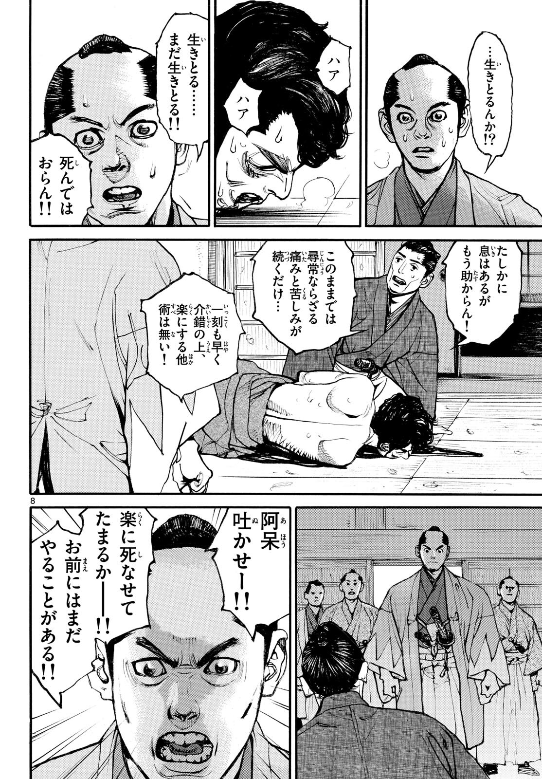 Read ASAGIRO - ASAGI OOKAMI Chapter 181 [High Quality / Full] - Page 8 - nicomanga.com