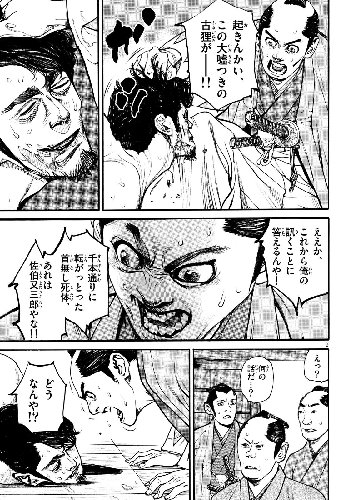 Read ASAGIRO - ASAGI OOKAMI Chapter 181 [High Quality / Full] - Page 9 - nicomanga.com