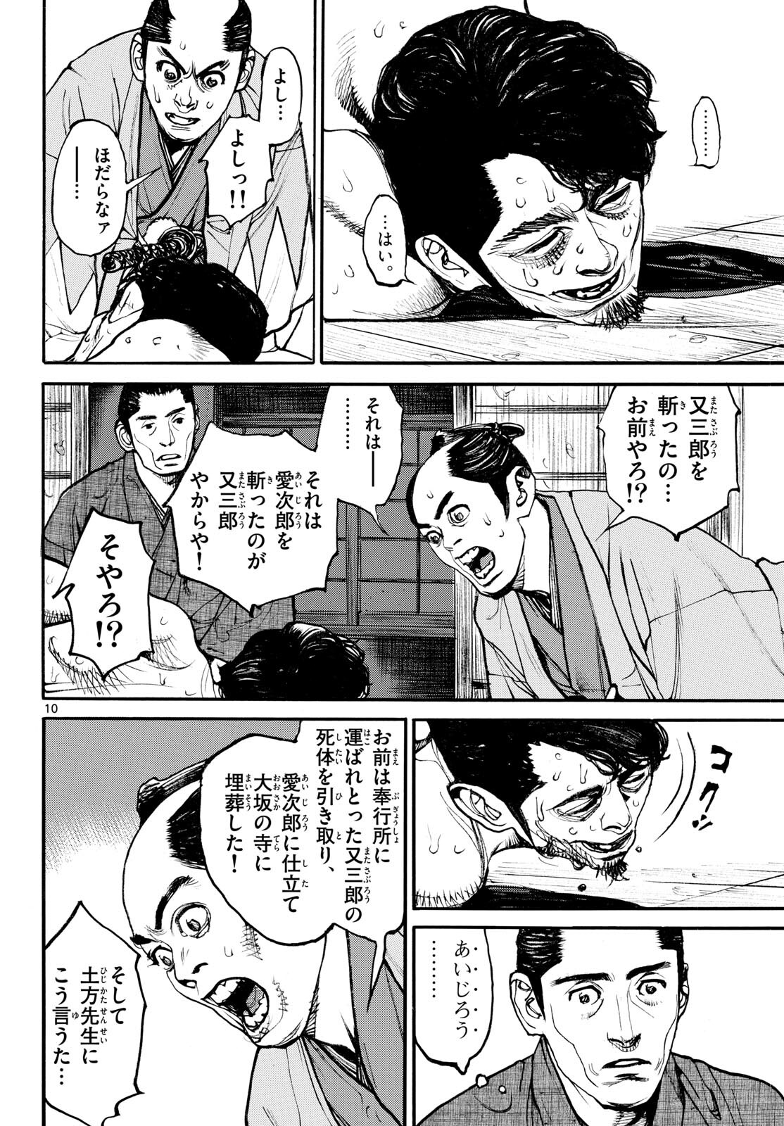 Read ASAGIRO - ASAGI OOKAMI Chapter 181 [High Quality / Full] - Page 10 - nicomanga.com