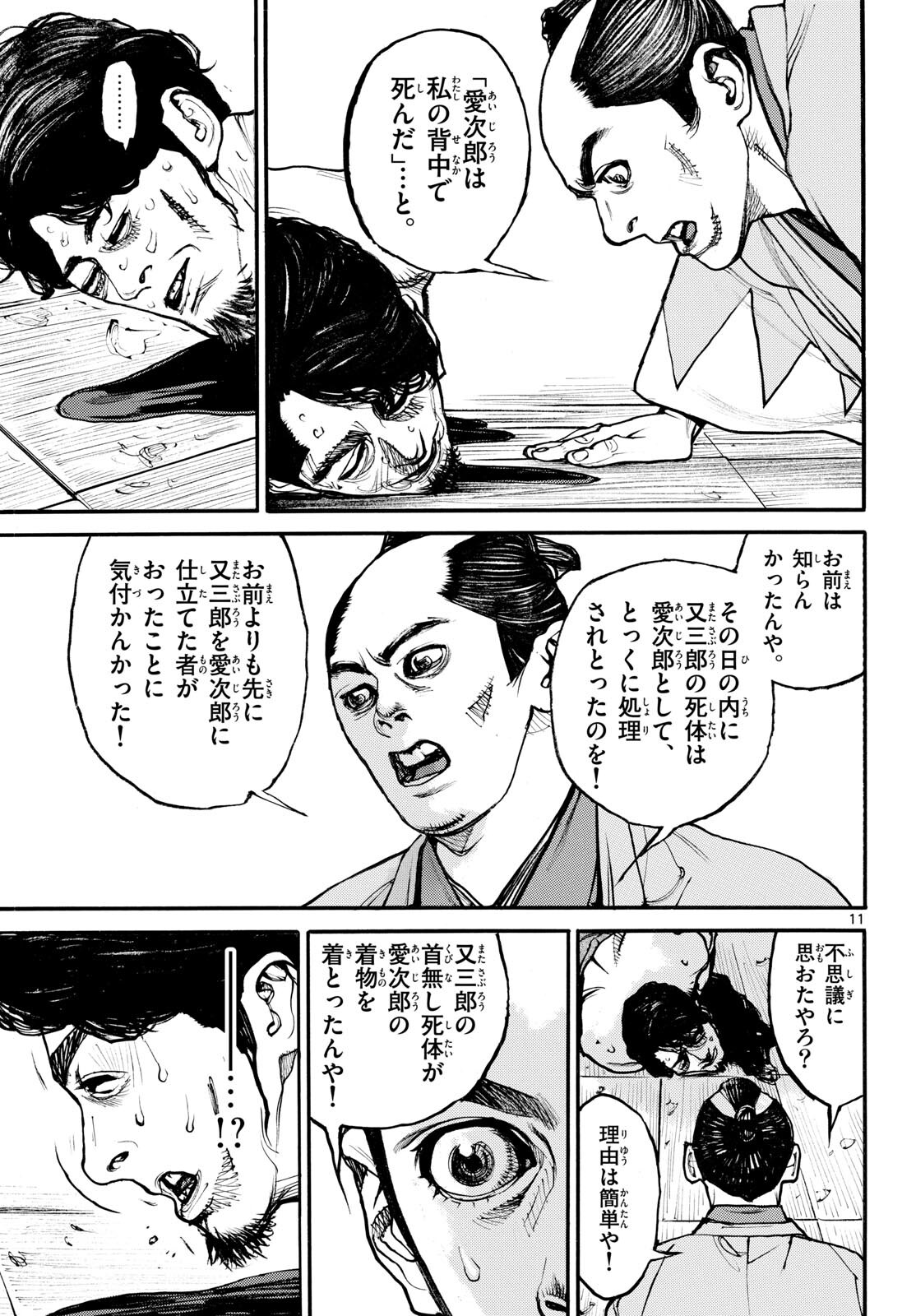 Read ASAGIRO - ASAGI OOKAMI Chapter 181 [High Quality / Full] - Page 11 - nicomanga.com