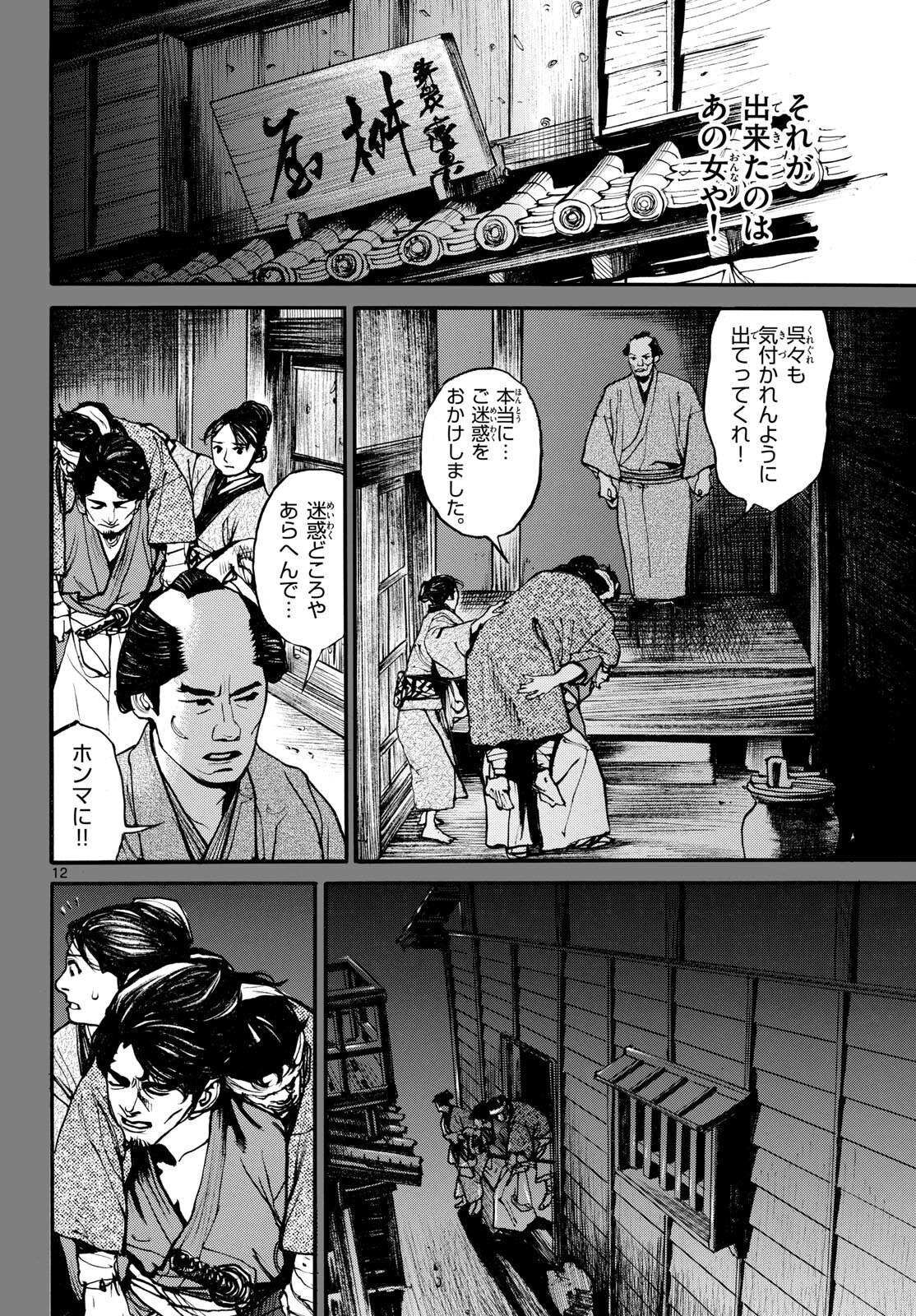 Read ASAGIRO - ASAGI OOKAMI Chapter 181 [High Quality / Full] - Page 12 - nicomanga.com